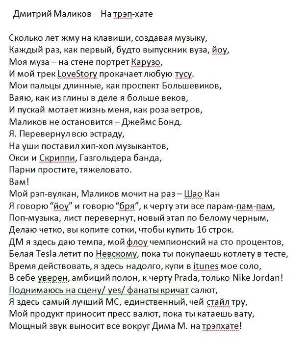 Можно без слов текст. Рэп текст. Текст рэп текст. Тексты для песен рэп. Рэп текст песни.