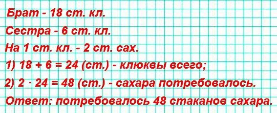 Задача брат собрал 18 стаканов клюквы а сестра 6. Задача 3 класс брат собрал 18 стаканов клюквы. Условия задачи брат собрал 18 стаканов клюквы. Брат собрал 18 стаканов клюквы а сестра краткая запись. 18 27 математика 3 класс