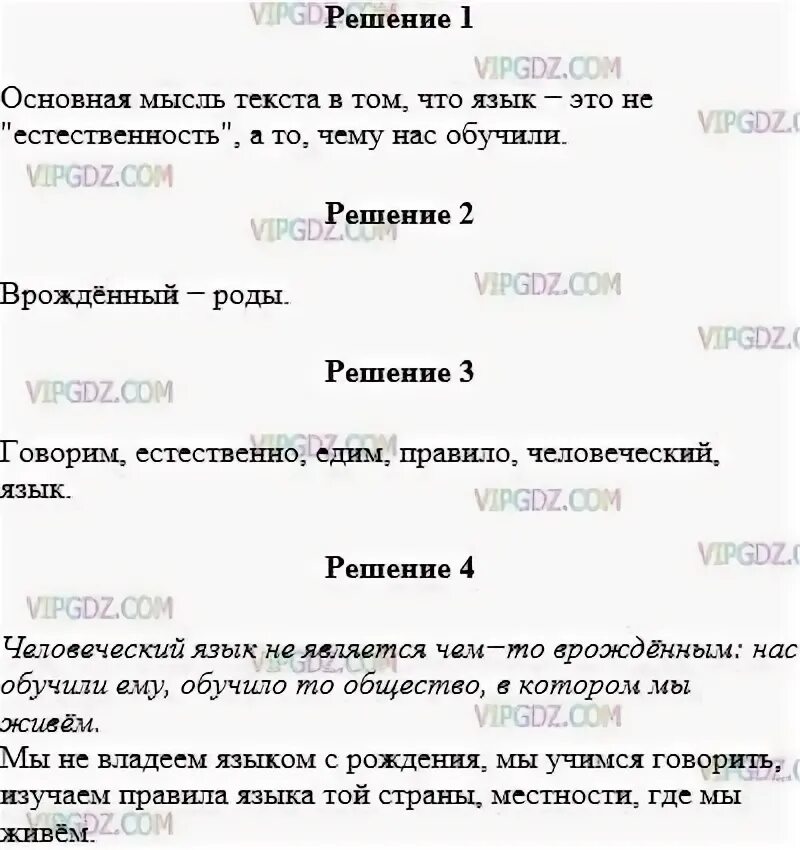 Московский зоопарк основная мысль текста. Прочитайте.определите основную мысль текста мы говорим. Мы говорим так же естественно как и едим ходим спим. Мы говорим также естественно как.