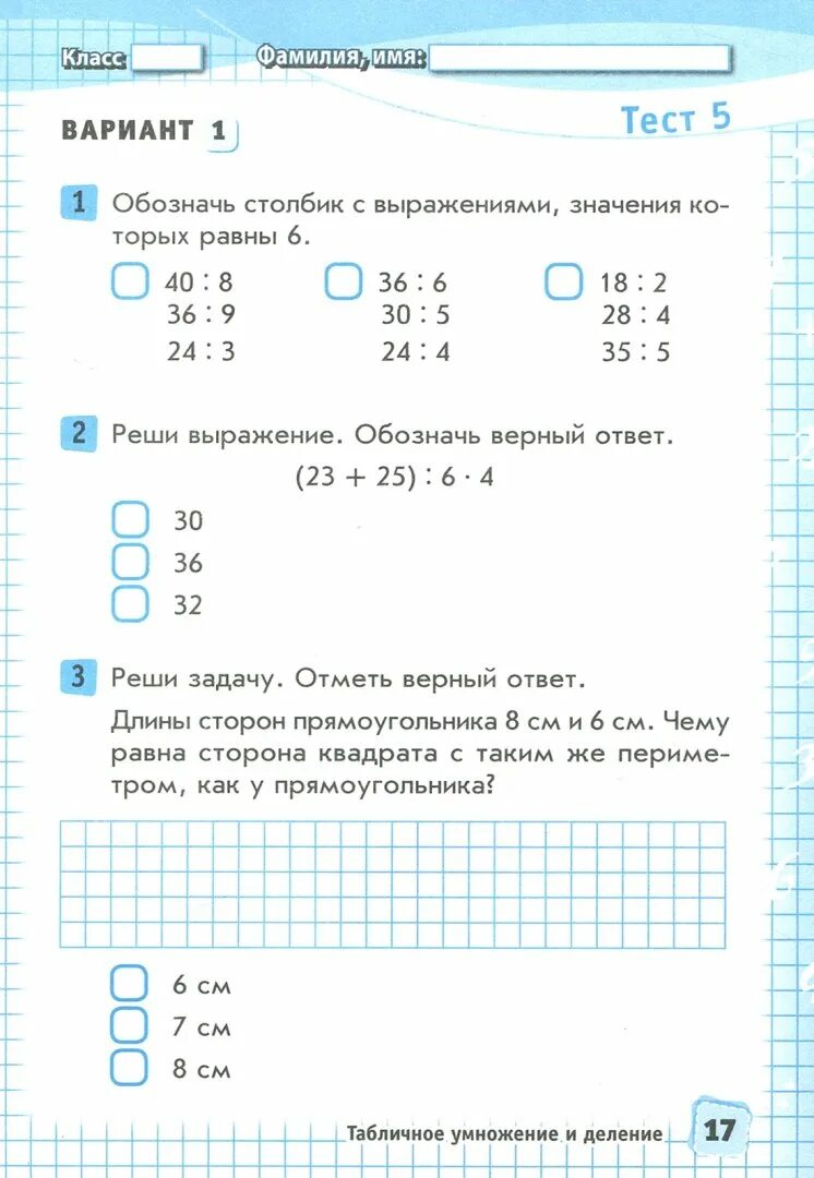 Тест 3 класс математика моро. Тест математика 3 класс 3 четверть. Тест по матем 3 класс 3 четверть. Учебник по математике 3 класс тест. Тесты по математике 3 класс Моро 1 часть.