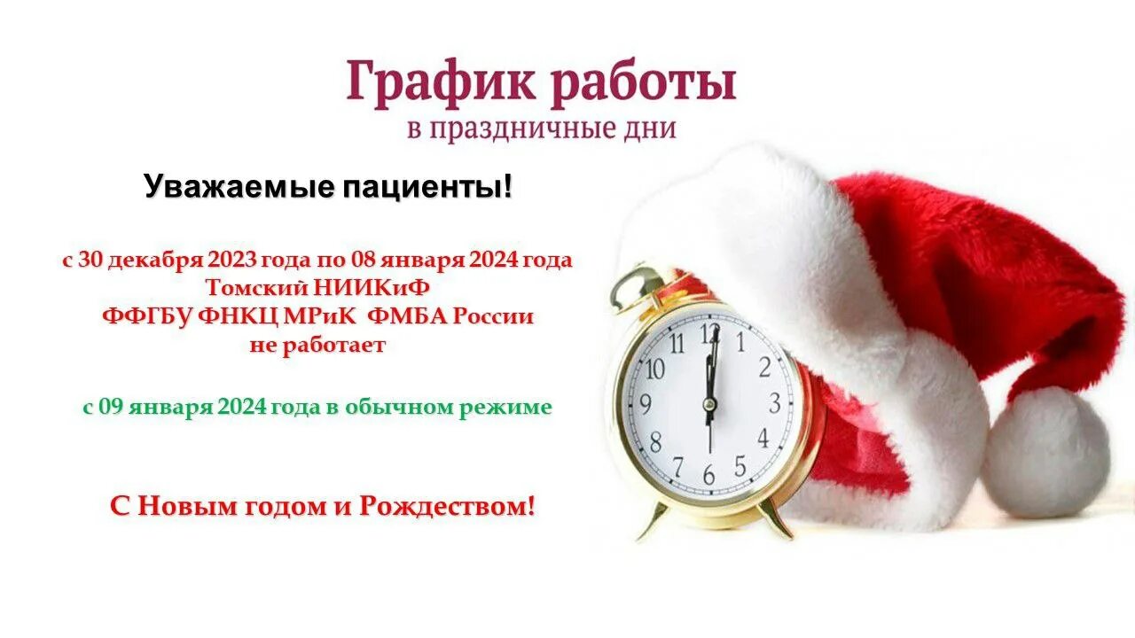 График работы поликлиники в праздничные дни. Режим работы в новогодние праздники. Работники будут работать в праздничные дни. График на новогодние праздники. Приказ о выходе на работу в выходной день.