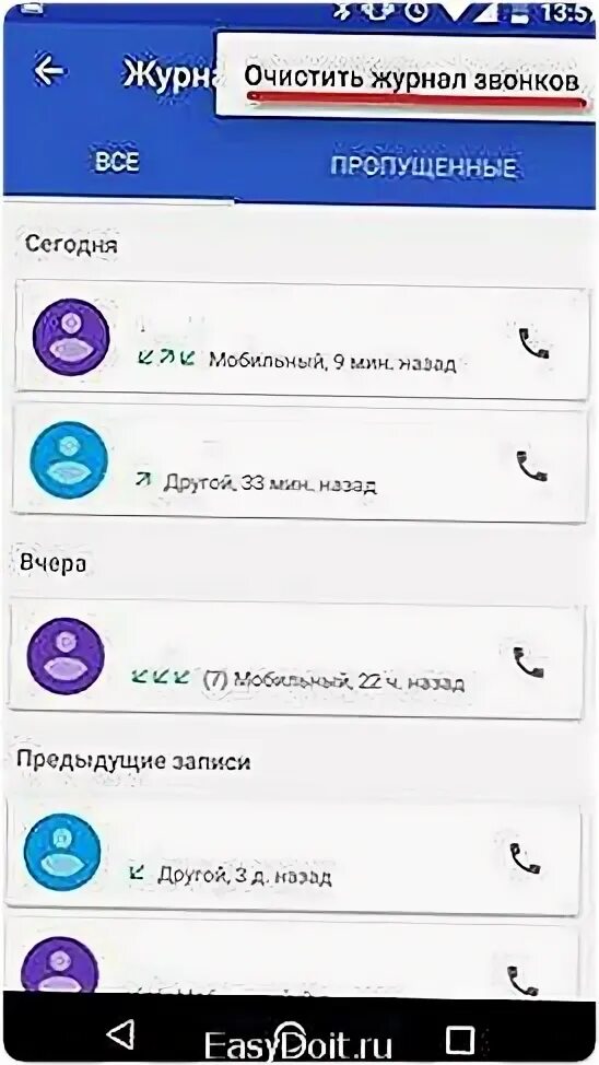 Журнал звонков. Как восстановить историю звонков. Журнал звонков на андроид. Как очистить журнал звонков.