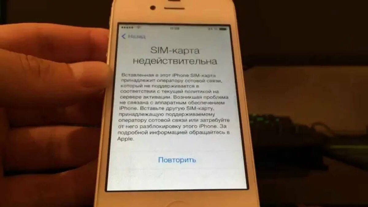 Сим карта недействительна. Недействительная сим карта iphone. Сим карта недействительна айфон 4. Залоченный на оператора айфон.