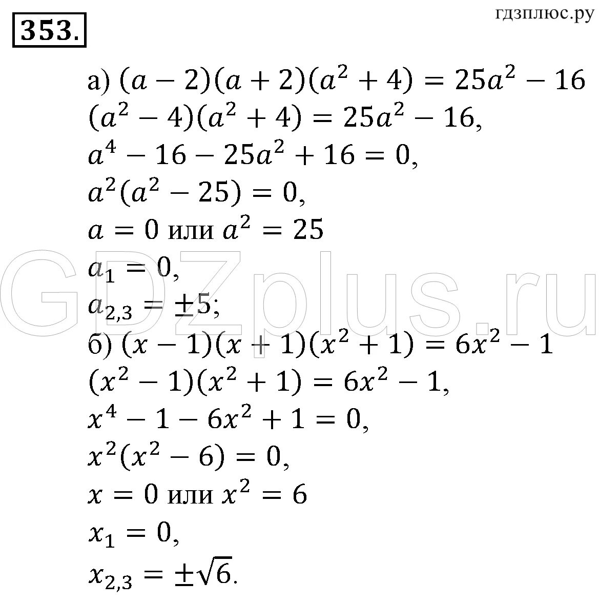 Алимова «алгебра 7,8,9». Алгебра 8 класс гдз номер 1080. 7 класс алгебра гдз номер 353. Номер 353 по алгебре 8. Алгебра седьмой класс никольский номер 353.