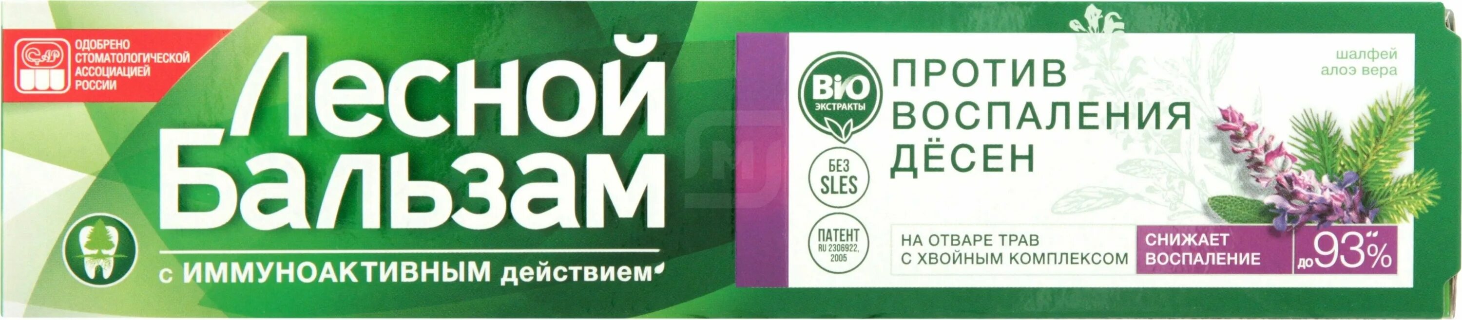 Лесной бальзам зубная паста против воспаления десен 75 мл. Лесной бальзам против воспаления