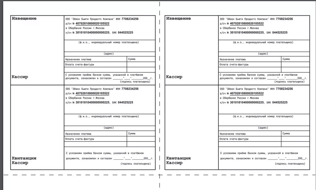 Бланк оплаты образец