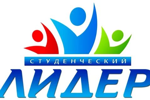Студенческий лидер