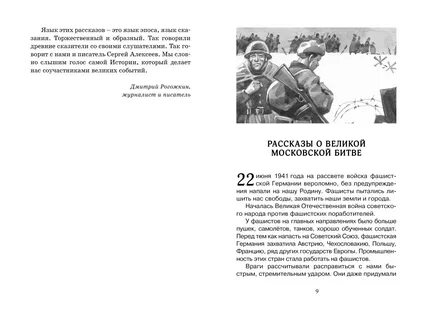 Короткие рассказы о великой отечественной