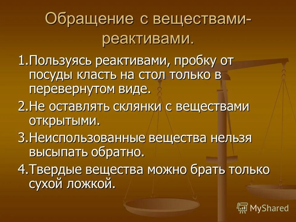 вещества нельзя брать руками. вещества нельзя брать руками и проверять их на вкус. вещества нельзя брать руками. вещества нельзя брать руками. знак не трогать.