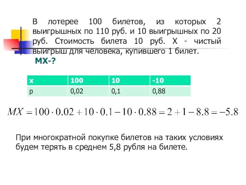 В лотерее 1000 билетов среди которых 20. Математическое ожидание лотерейных билетов. Математическое ожидание лотерея. В лотерее 1000 билетов из них выигрышных 10 билетов по 500. 100 Билетов для розыгрыша.