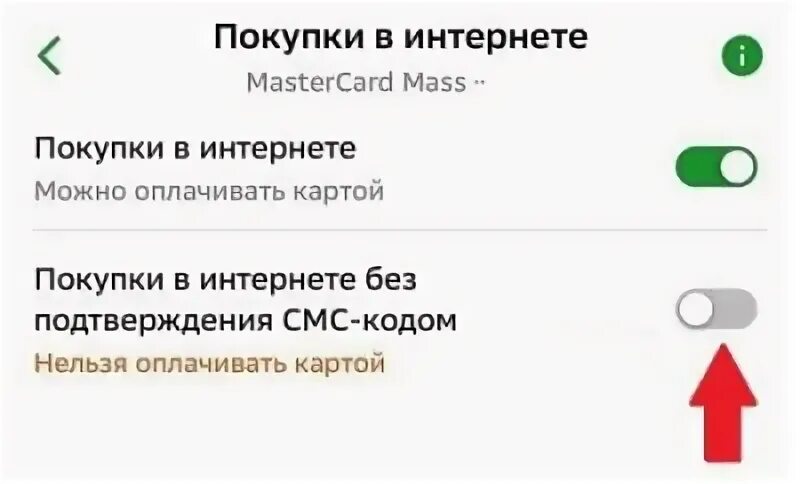 Как отключить покупки в интернете. Покупки в интернете без подтверждения по смс. Покупки в интернете без подтверждения смс отключена. Покупки в интернете без подтверждения по смс Сбербанк.