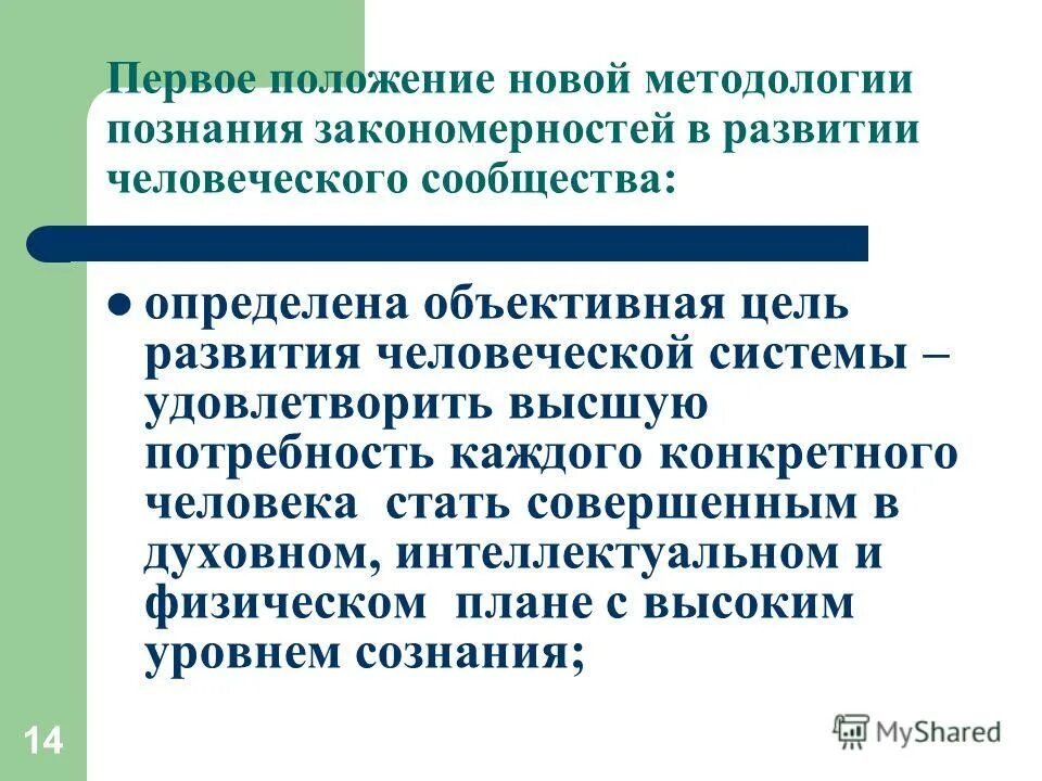 основные закономерности познания
