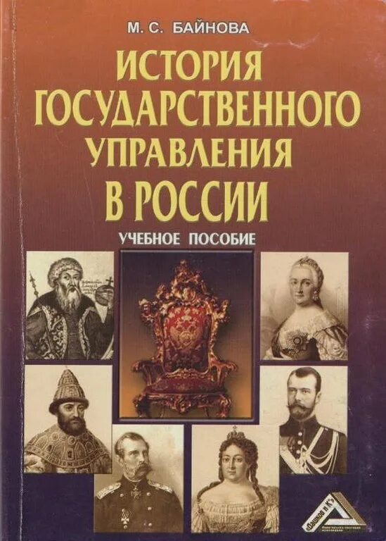 Сайт государственной истории. История государственного управления. История государственного управления в России. Книги по истории. История развития России.