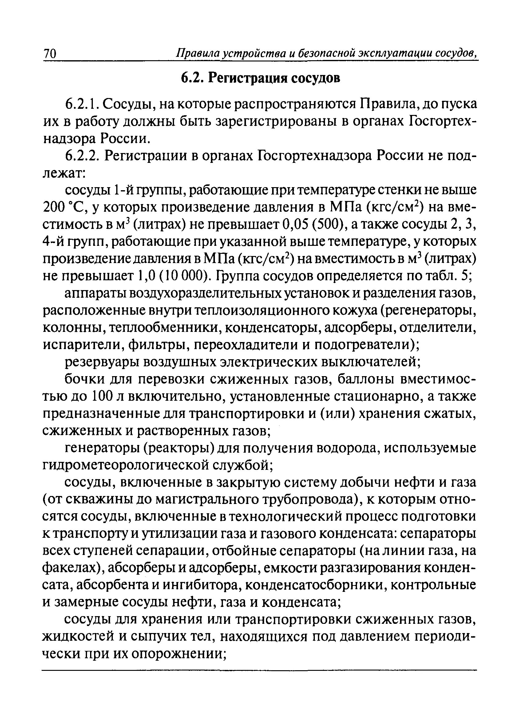 таможенный регламент сосудов работающих под давлением