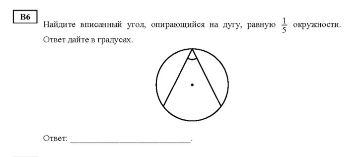 Найдите вписанный угол опирающийся на дугу равную