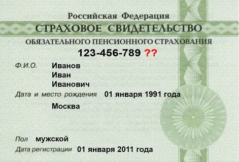 Страховое свидетельства жизни