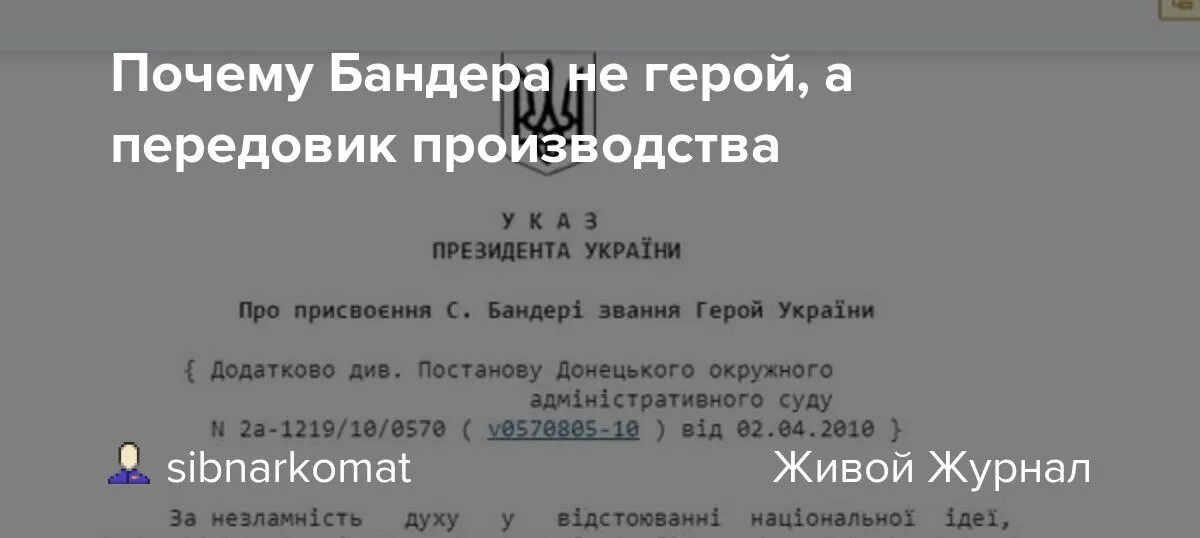 Почему бандера герой. Указ о присвоении Бандере звания героя Украины.