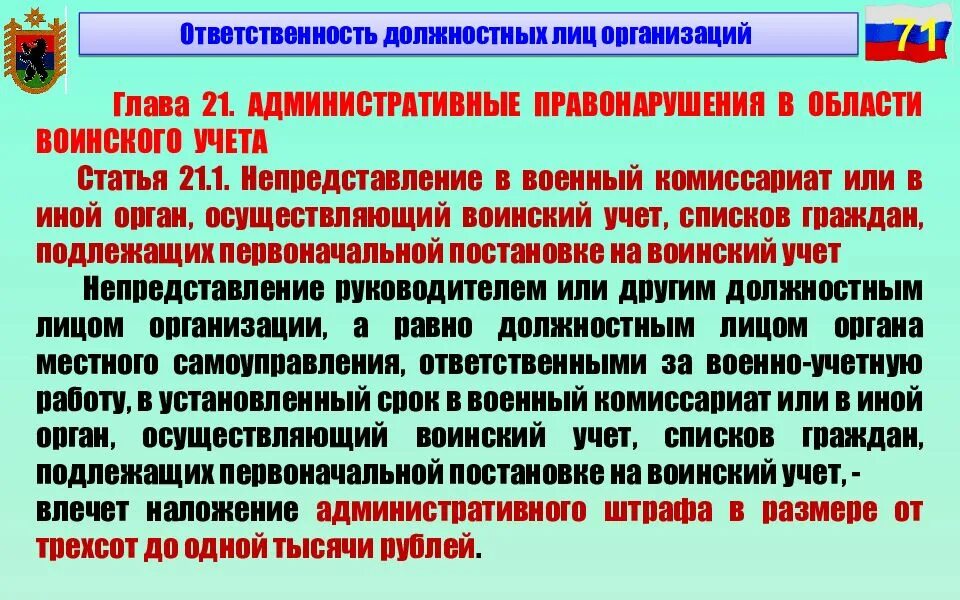 Административные правонарушения в области в учета