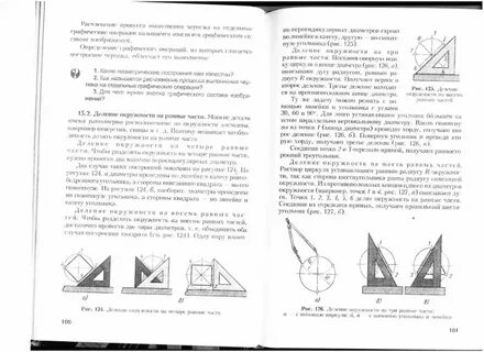 Учебник по черчению 9 класс ботвинников читать