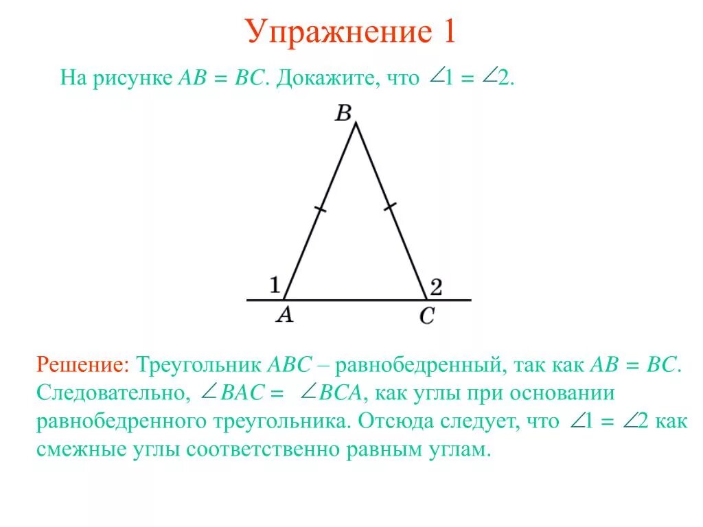 Равнобедренным является треугольник изображенный. Доказательство равнобедренного треугольника 7 класс. Выбери равнобедренный треугольник на рисунках равные. Изображенный на рисунке треугольник является. Свойства равнобедренного треугольника задачи.