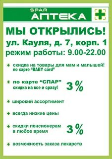 Спар график работы