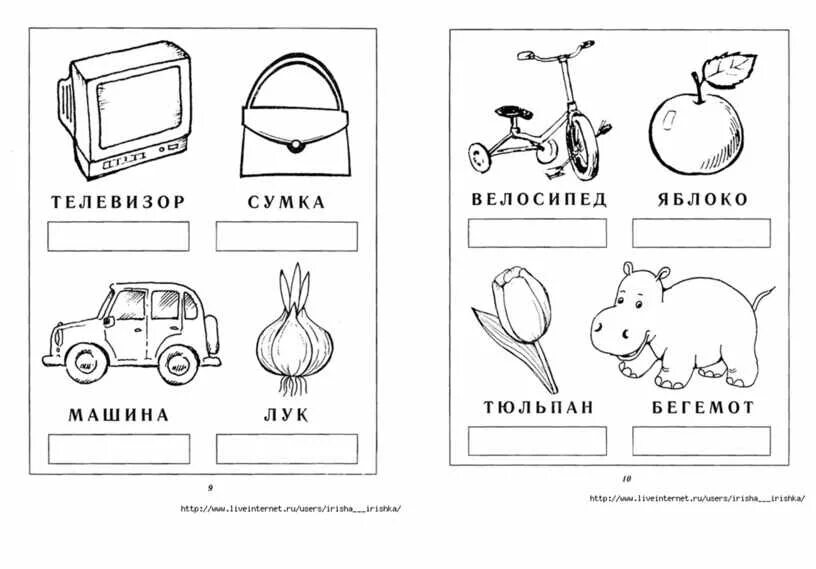 Слово ответ разделить на слоги. Деление слов на слоги 1 класс добукварный период. Деление слов на слоги задания для дошкольников. Задание подели на слоги для дошкольников. Деление слов на слоги для дошколят.