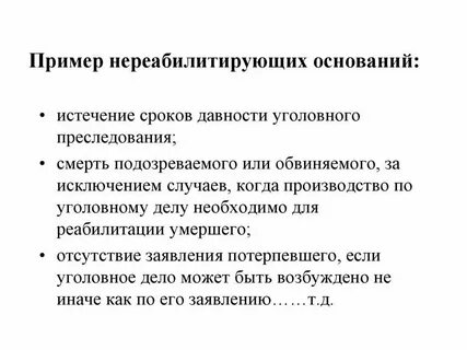 Основания прекращения по срокам давности