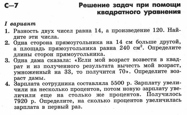 Задачи с помощью уравнений 8 класс. Решение задач с помощью квадратных уравнений 8 класс задачи. решение задач с помощью квадратных уравнений с решением. задачи решающиеся с помощью квадратных уравнений 8 класс. задачи на квадратные уравнения 8 класс с решением.