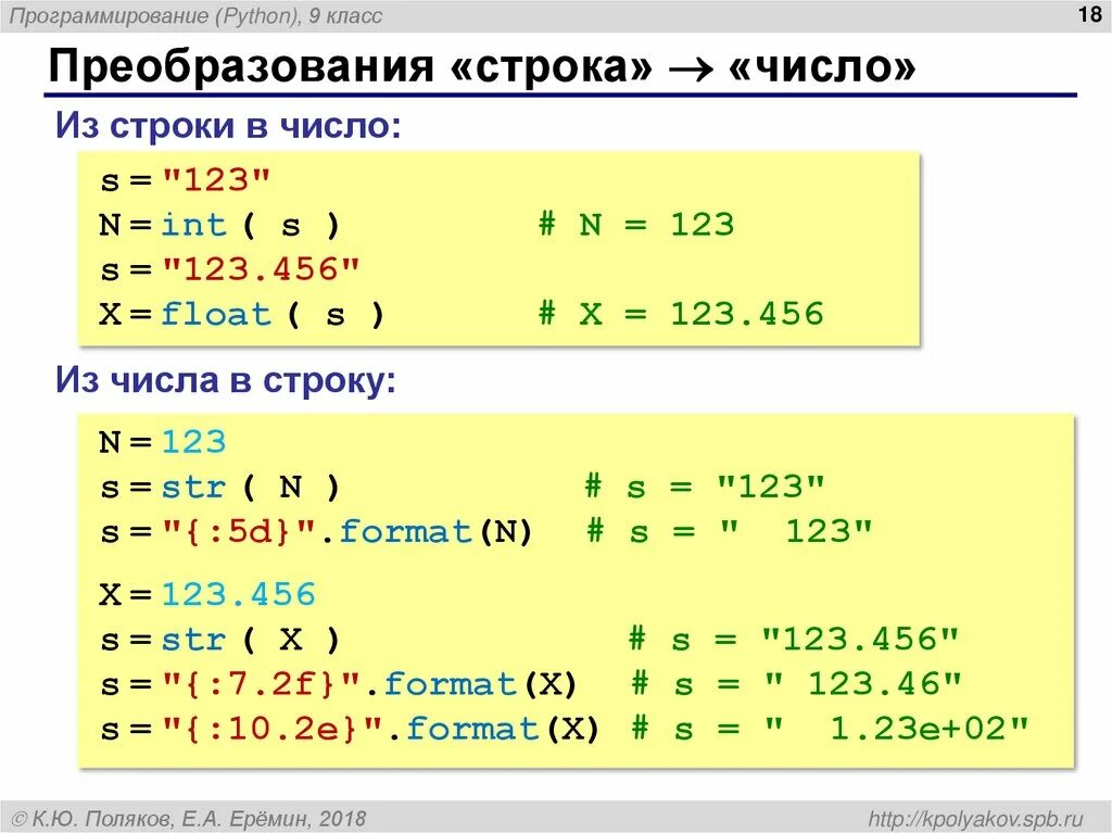 Python строка в целое