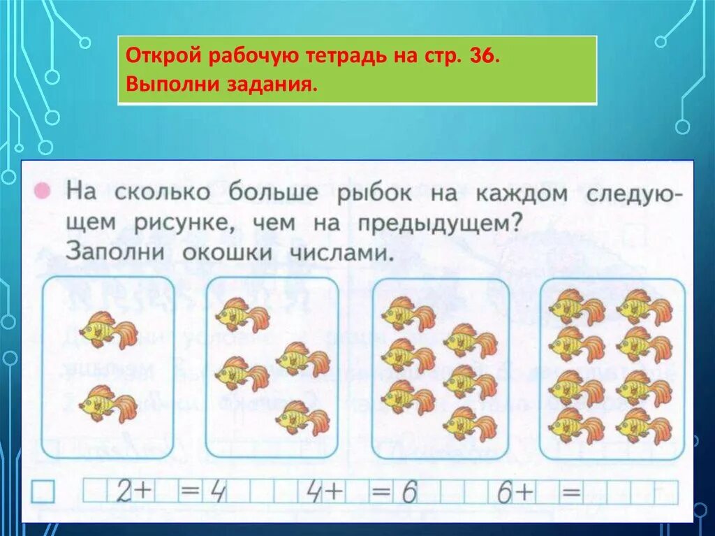 Увеличение и уменьшение чисел. Задачи на уменьшение. Уменьшение числа на несколько единиц. Задача на уменьшение единиц. Конспект урока увеличение в несколько раз