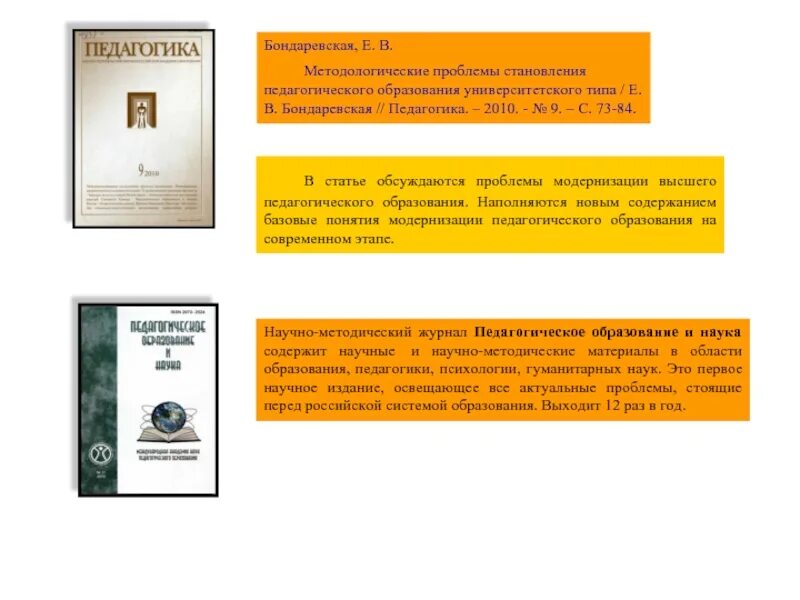 Журнал проблемы современного педагогического. Обложка журнала образование. Педагогика (журнал). Педагогических изданий. Научный журнал проблемы современного образования.