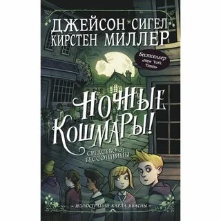 Кошмарных снов любимая отзывы
