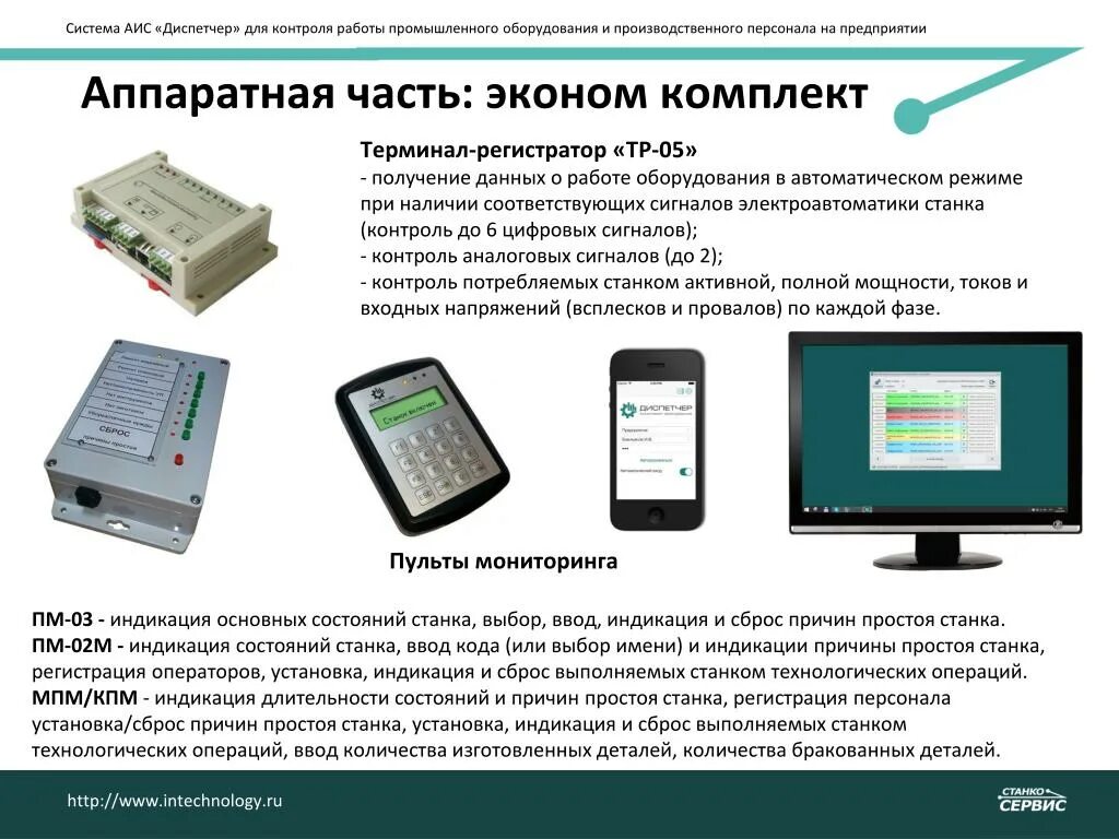 Аис про. АИС диспетчер. Диспетчер мониторинг оборудования. Терминал АИС диспетчер. АИС система.