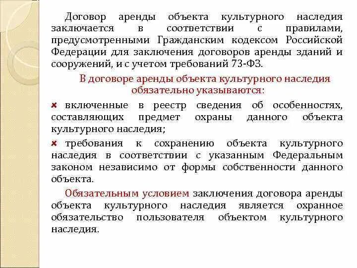 Договор наследия. Предмет охраны объекта культурного наследия. Категория охраны в объектов культурного наследия. Предмет аренды. Охранное обязательство на объект