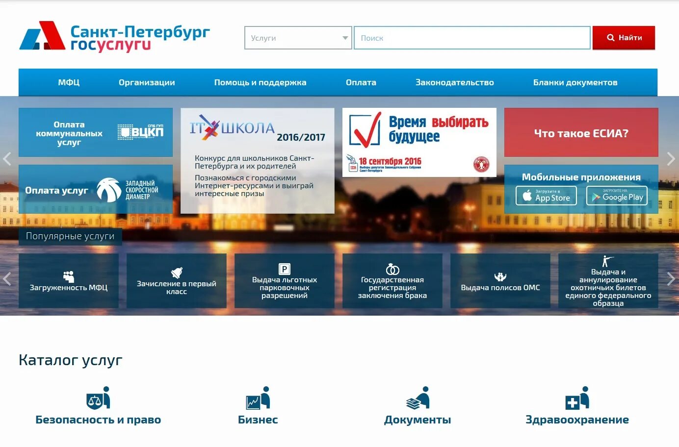 Интернет портал спб. Портал государственных и муниципальных услуг санкт-петербурга. госуслуги спб. портал госуслуги санкт-петербург. государственные и муниципальные услуги санкт-петербурга.