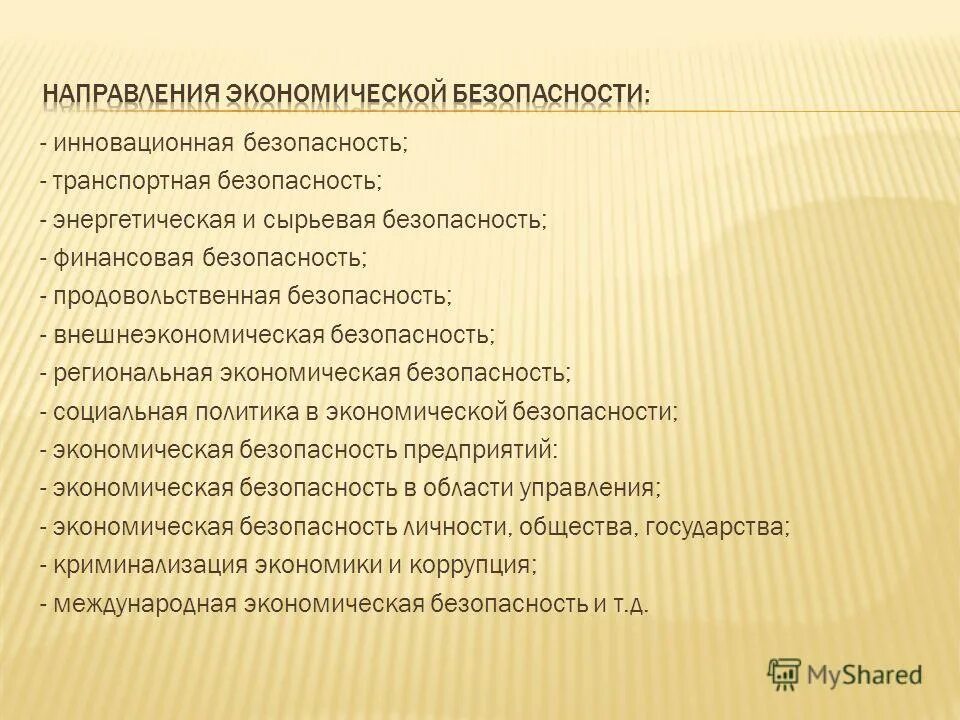 Экономическая безопасность дисциплины. Основные предметы экономической безопасности. Экономическая безопасность специальность. Экономическая безопасность студенты.