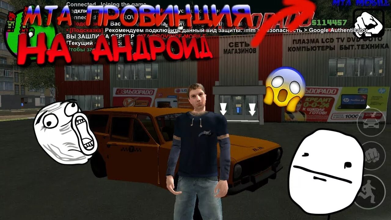 Мта на андроид. Multi theft auto на андроид. мта провинция мобайл. мта провинция mobile android.