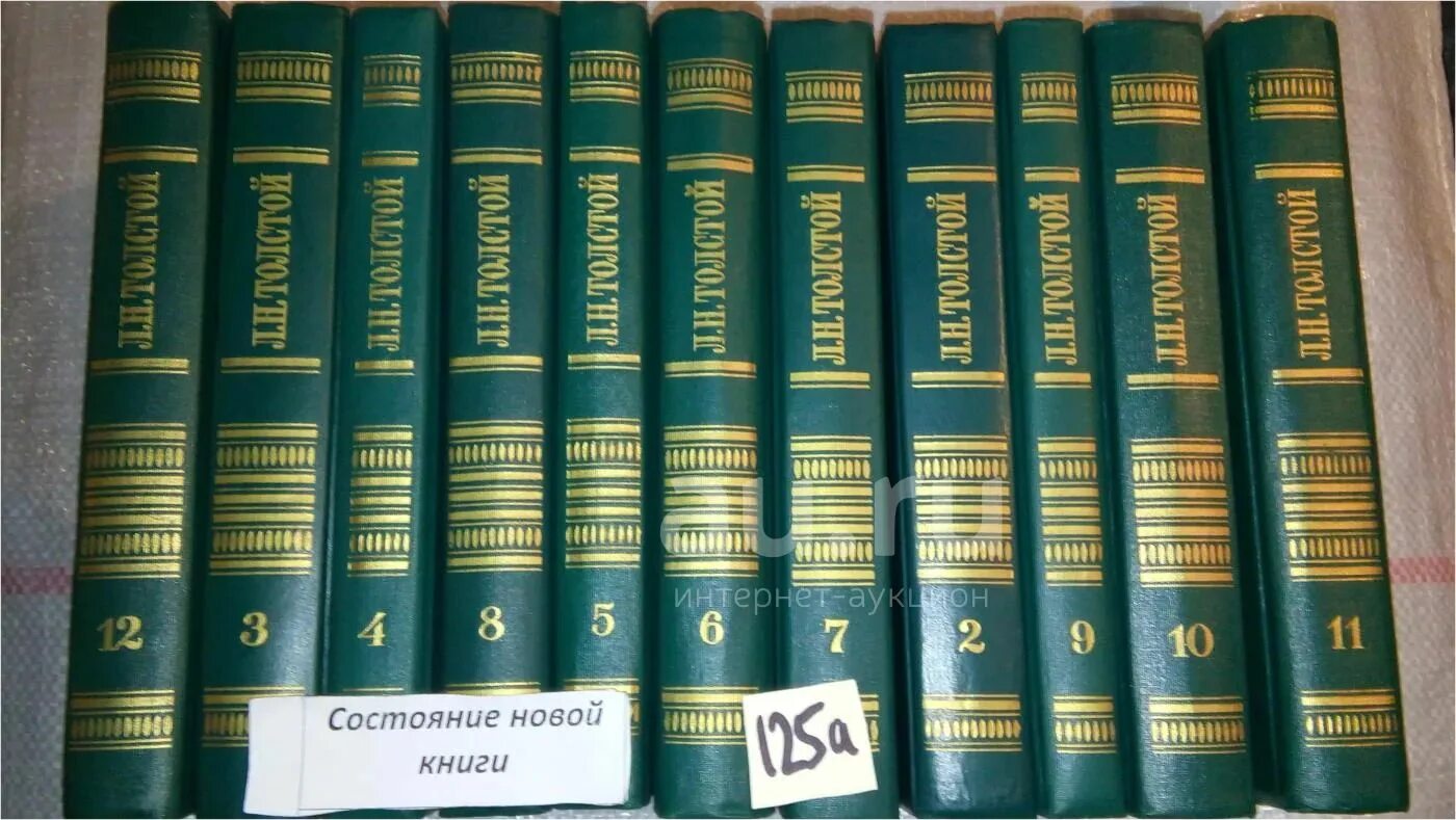 Собрание томов Толстого. Толстой собрание сочинений в 12 томах. Лев толстой полное собрание сочинений.