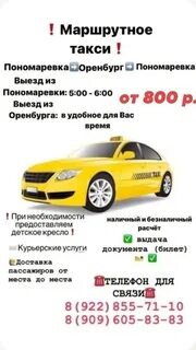 Такси оренбург телефон для вызова