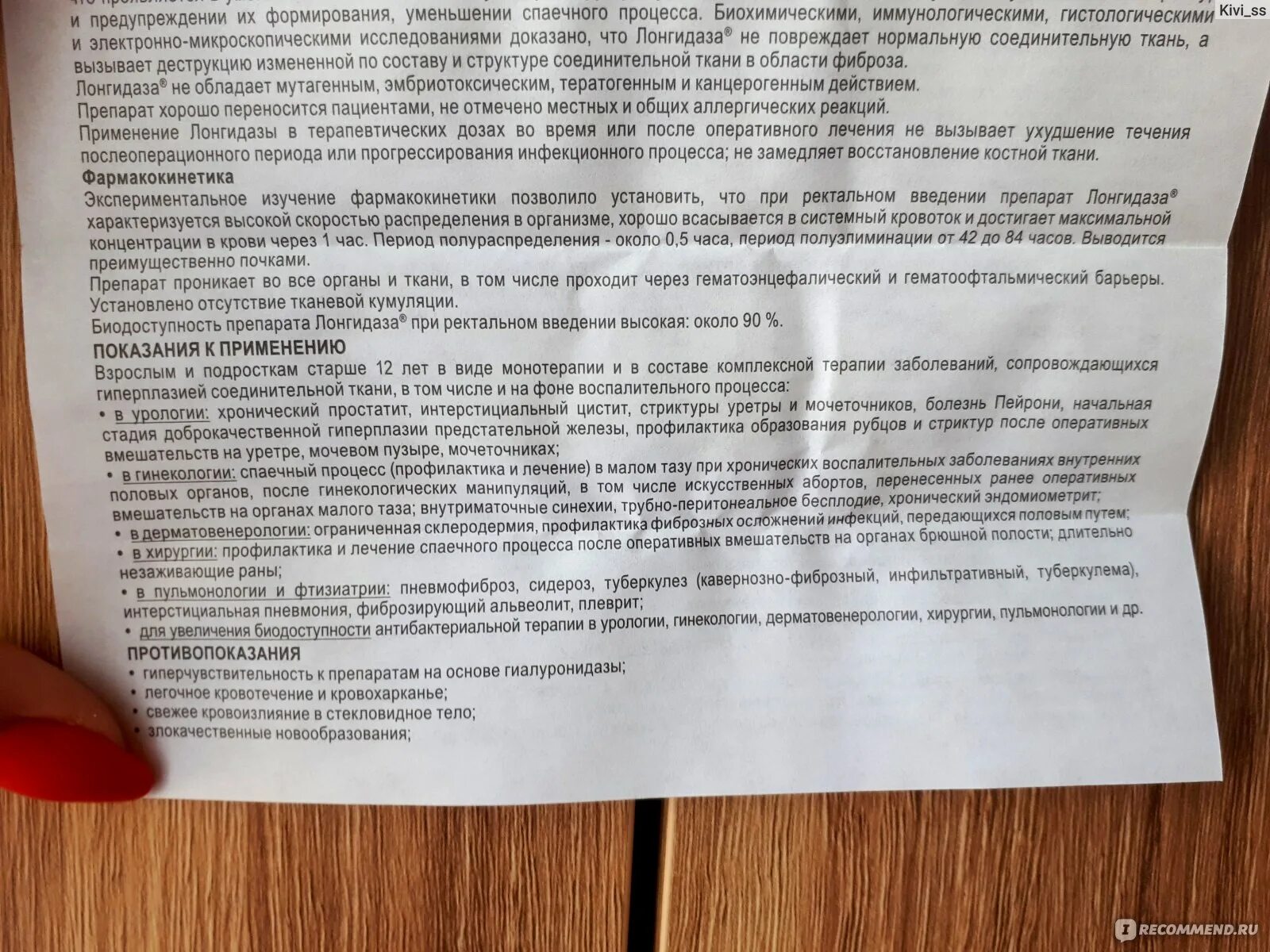 Ректальное Введение свечей лонгидаза. Свечи лонгидаза в гинекологии. Лонгидаза свечи инструкция в гинекологии. Побочный эффект Лонгидазы.