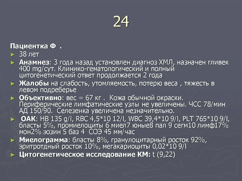 Гематологический анамнез. Описание клинического случая. Как описать клинический случай пример. Описание клинического случая в медицине примеры.