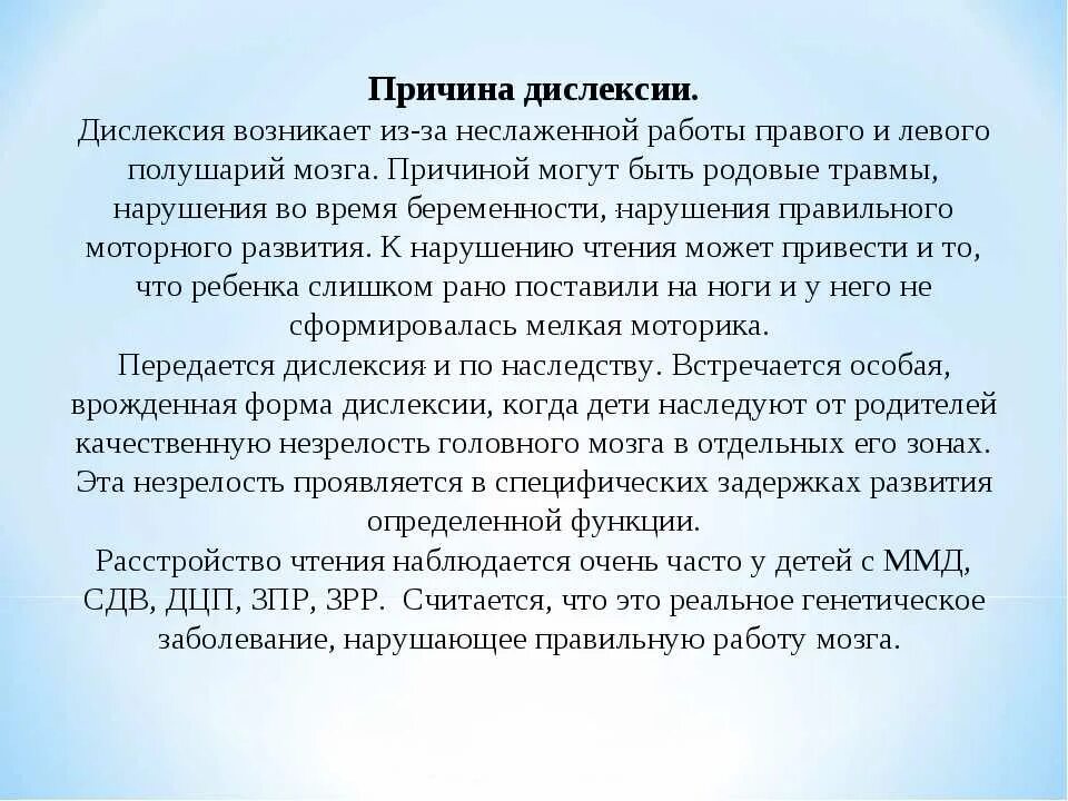 Дисграфия симптомы. Дислексия. Причины дислексии. Причины возникновения дислексии. Причины дислексии у детей.