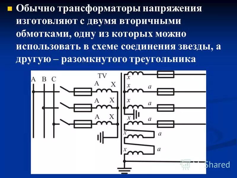 Соединение треугольник трансформатор