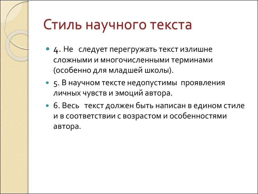 Предложения с научными словами. Текст научного стиля. Доказательства научного стиля. Доказательство научного стиля текста. Предложение в научном стиле.