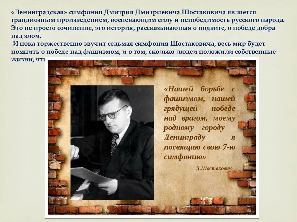 Произведение шостаковича посвященное ленинграду. Д Шостакович симфония 7 Ленинградская история создания.