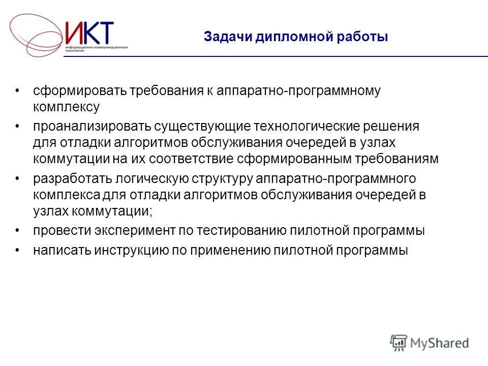 В соответствии с сформированным графиком. Порядок внесения изменений в план график. Добавочной функцией. Диаграмма ганта маркетинговый план. Сформировать график.