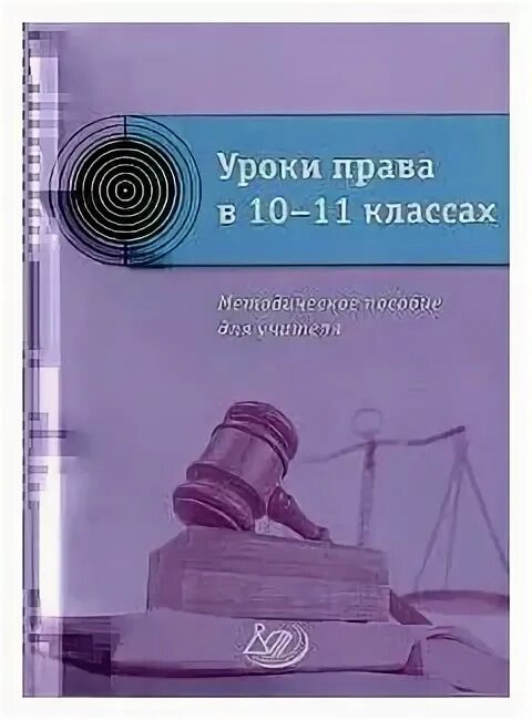 Уроки по праву 7 класс. Уроки по праву 7 класс