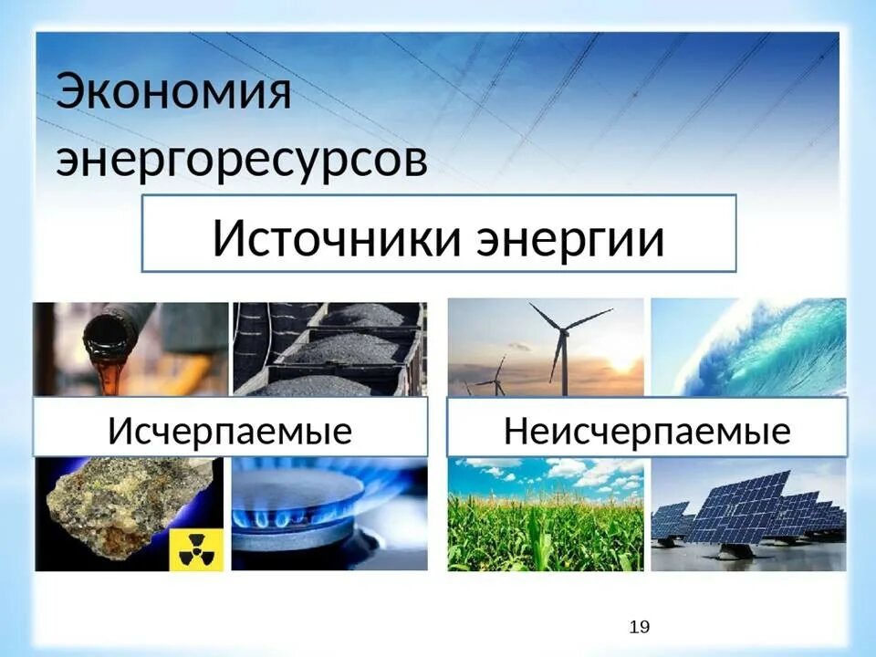 Каменный уголь неисчерпаемый. Неисчерпаемые источники энергии. Неисчерпаемые энергетические ресурсы. Неисчерпаемый источник. Невозобновляемые источники энергии.