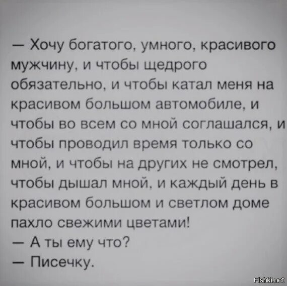 Хочешь обеспеченного мужчину обеспечивай. Хочу богатого мужика. хочу богатого умного красивого мужчину. хочешь богатого мужа обеспечь. хочу богатого мужа.