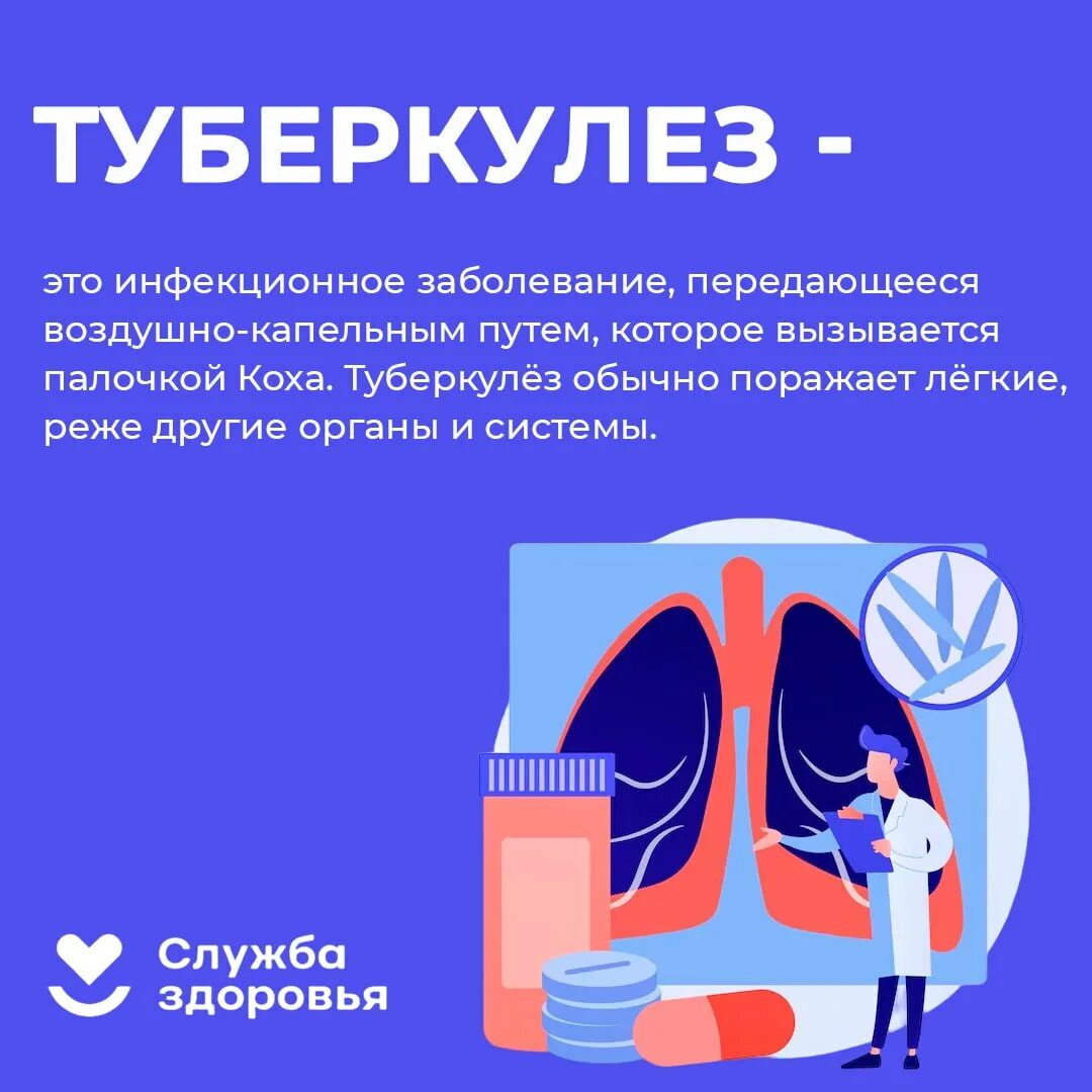 Туберкулез челябинск. Предупреждение инфекционных заболеваний. Неделя профилактики онкологии. Неделя борьбы с инфекционными заболеваниями.